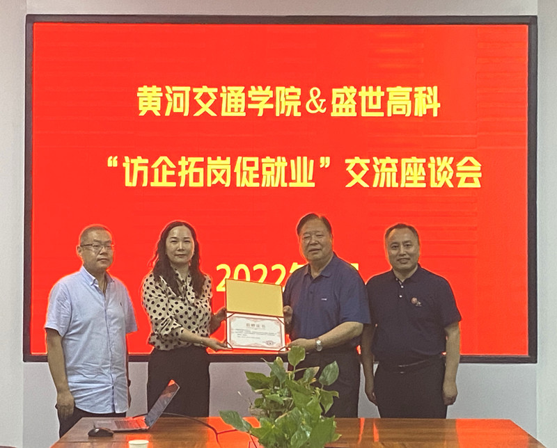 访企拓岗促就业  德信体育董事长许青云走访河南盛世高科信息安全有限公司 (2).jpg